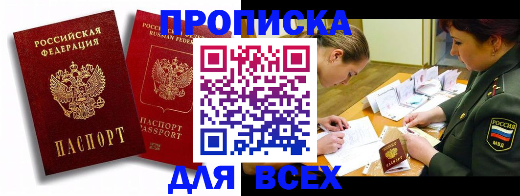 временная регистрация надежно в Майском