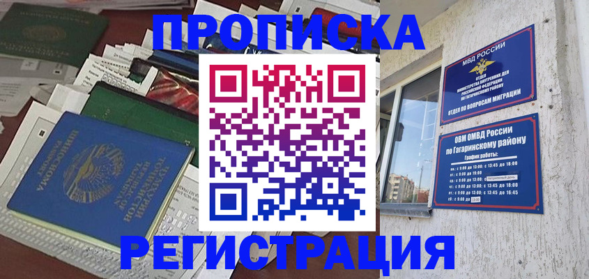 временная регистрация для школы в Майском